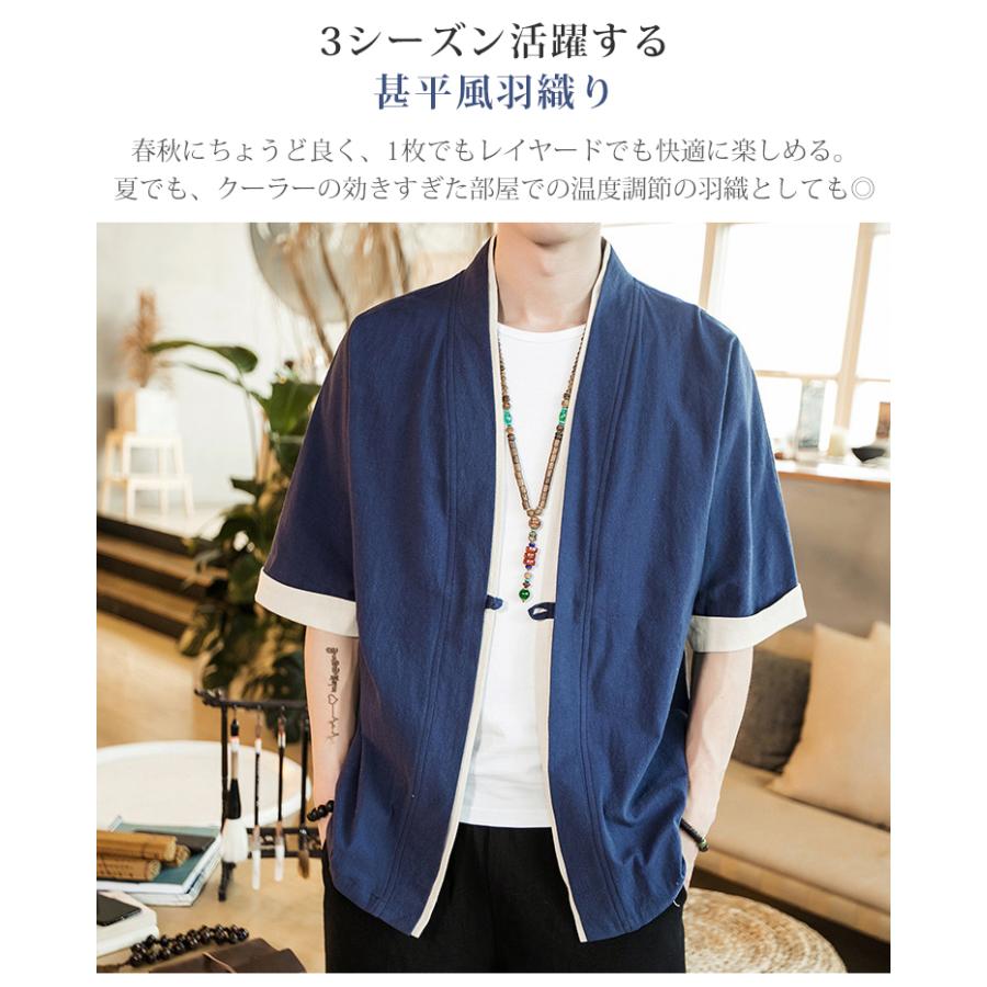カーディガン 薄手 五分袖 メンズ アウター 綿麻 羽織 トップス 上着 コーデ おしゃれ 夏 代引不可 |  | 07