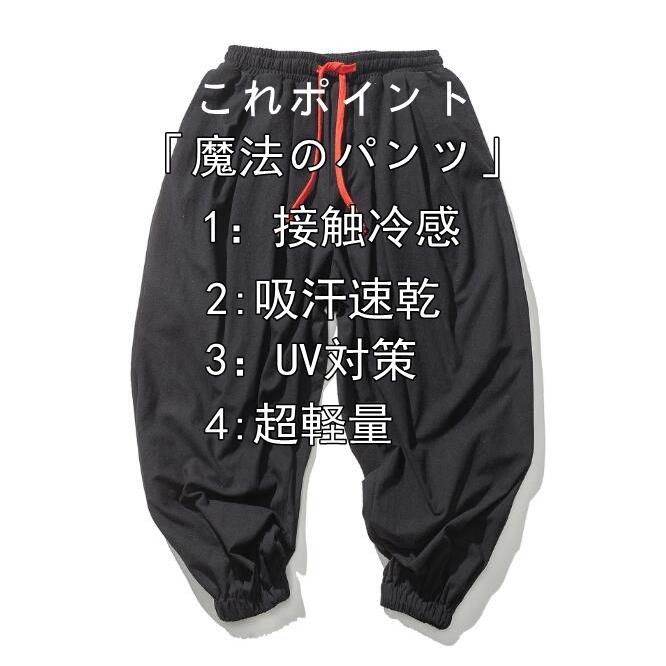 接触冷感 アラジン パンツ アラジンパンツ サルエルパンツ UV対策 サルエル メンズ 速乾 ストレッチ |  | 11