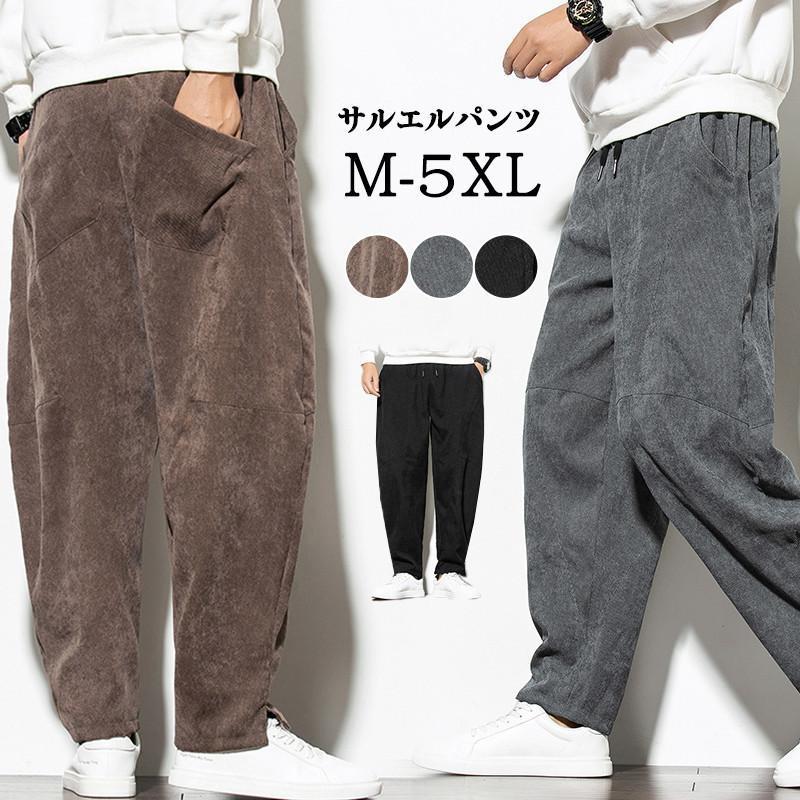 コーデュロイパンツ メンズ 大きいサイズ サルエルパンツ コーデュロイパンツ メンズ 大きいサイズ サルエルパンツ