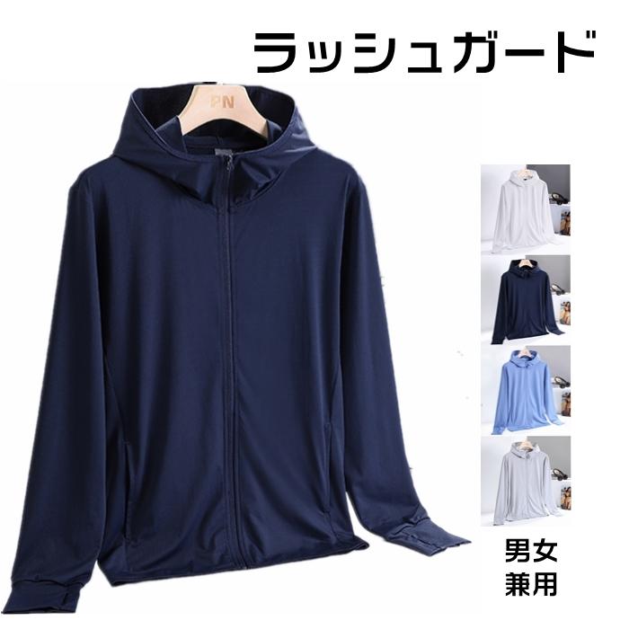 ラッシュガード トップス メンズ レディース 男女兼用 長袖 無地 Uvカット フード付き 日焼け止め服 Uv ジャケット 日よけ 冷房対策 薄手 Nuol518 Goodplus グッドプラス 通販 Yahoo ショッピング