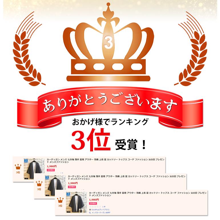 カーディガン メンズ 七分袖 薄手 夏用 アウター 羽織 上着 夏 カットソー トップス コーデ ファッション 父の日 プレゼント メンズファッション |  | 03