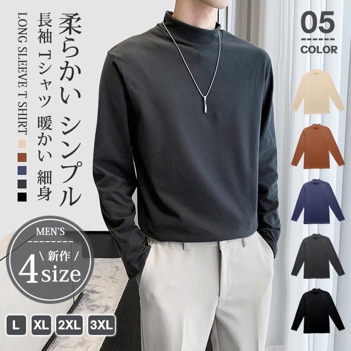 長袖 Tシャツ メンズ 長袖 Tシャツ ロングTシャツ ハイネック インナー 無地 暖かい 細身 トップス  新作 おしゃれ カジュアル | 