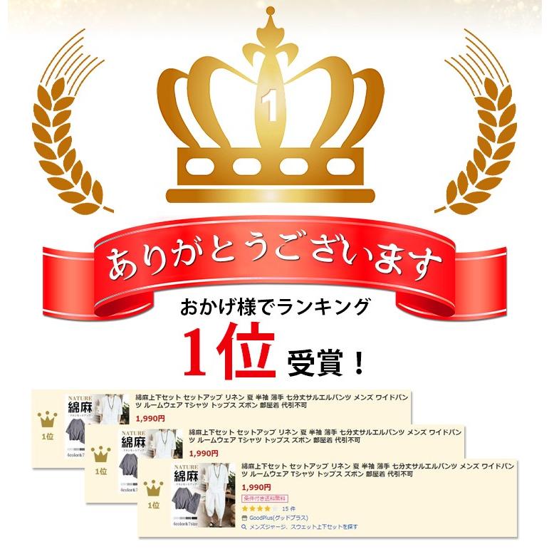 綿麻上下セット セットアップ  短納期 リネン 夏 半袖 薄手 サルエルパンツ メンズ ワイド ルームウェア 部屋着 父の日 プレゼント代引不可 |  | 05