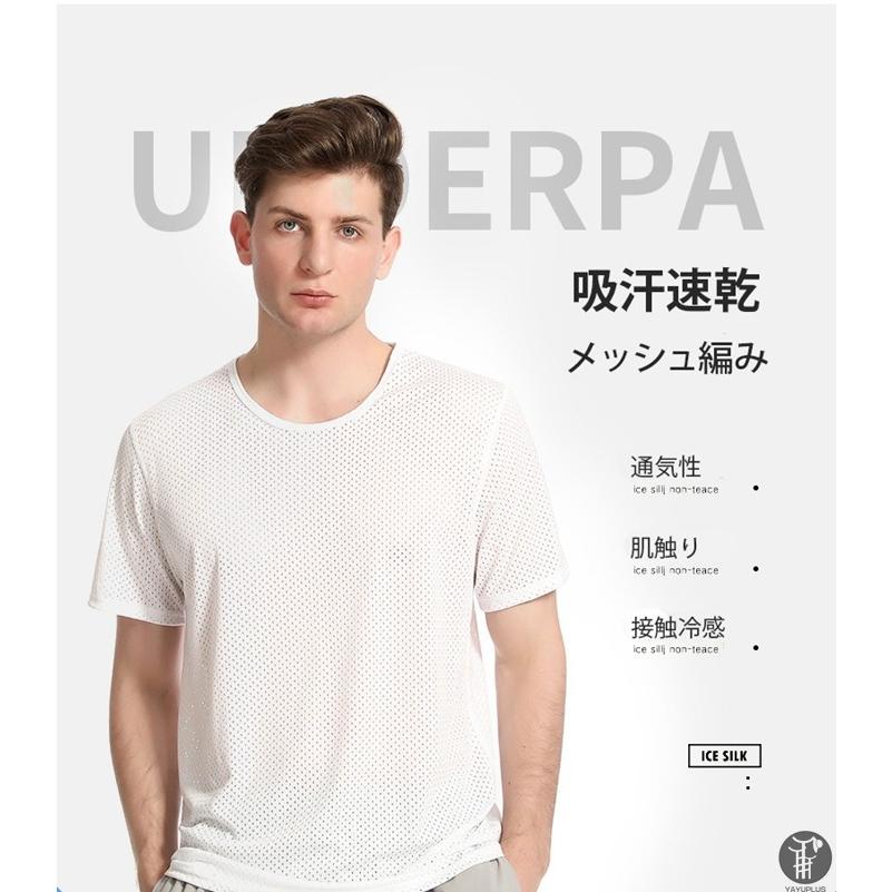 Tシャツ 接触冷感 半袖 メンズ メッシュ編み 通気性 夏 吸汗 速乾 クルーネック 軽量 ストレッチ インナーシャツ 快適 薄手 透け 代引不可 |  | 07