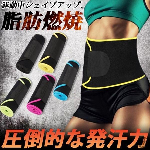 ベルト 加圧ベルト ウエスト ダイエット サウナベルト お腹 着圧 シェイプアップベルト フィットネス サポーター ベルト 腹巻き 発汗ベルト 代引不可 | 