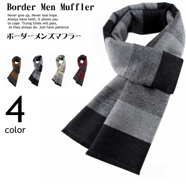 マフラー メンズ ストール 厚手 ボーダー モコモコ ボリューム 暖かい