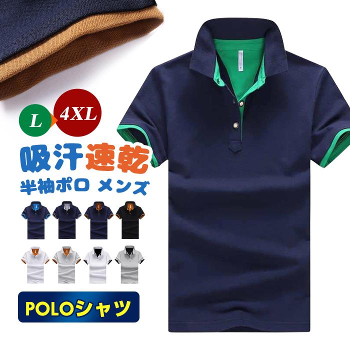 ポロシャツ メンズ 半袖 ビジネス 吸汗速乾 無地 シャツ 半袖ポロ メンズポロシャツ スポーツ 夏 サマー | 