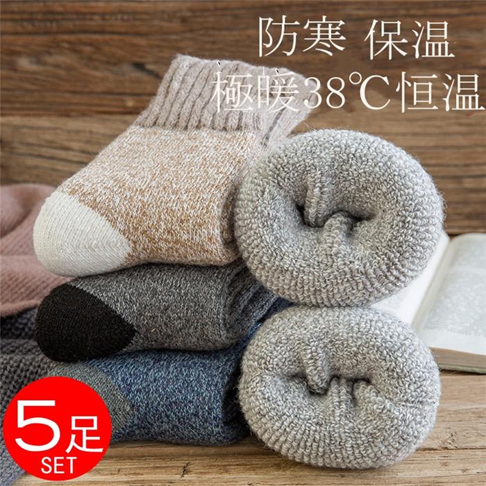 靴下 メンズ あったか ソックス 冷え対策 暖かい 厚手 秋冬用 5足セット おしゃれ 綿 ウール混紡 厚地 厚手 保温 防寒 24.5cm~27.5cm | 