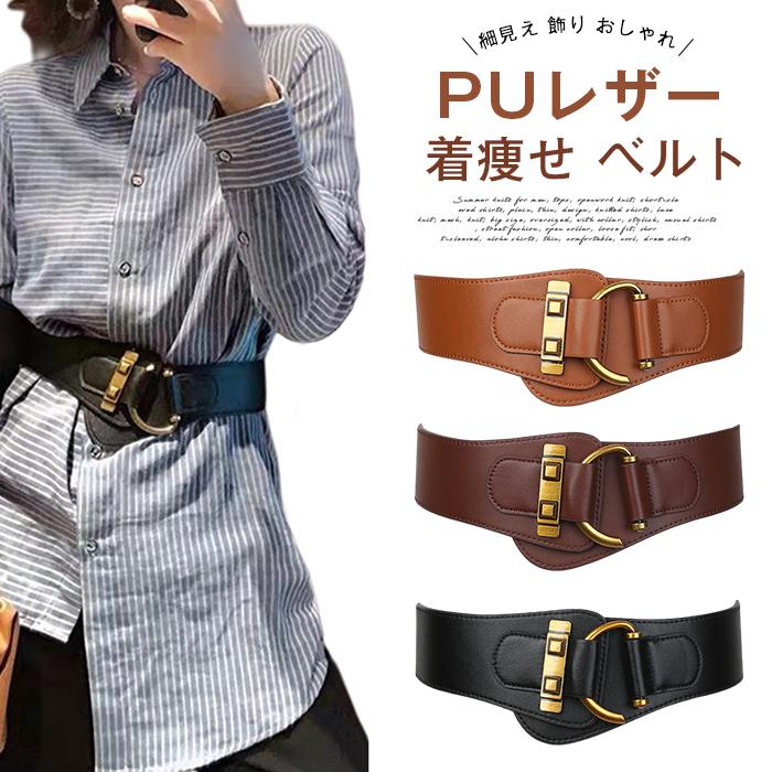 着痩せ ベルト レディース メリハリ 太ベルト リングベルト 太め フェイクレザー PUレザー ゴムベルト サッシュベルト 太い ス | 