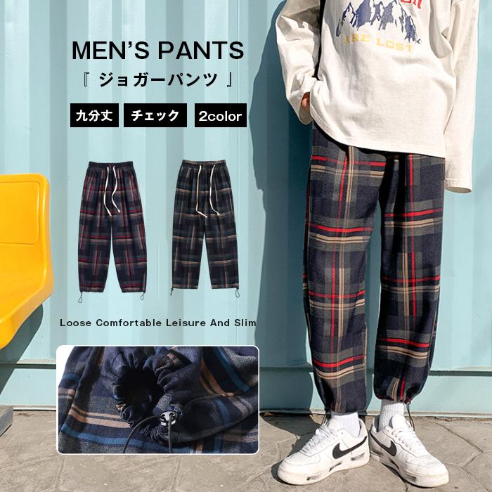 ジョガーパンツ パンツ メンズ ボトムス 九分丈 ロングパンツ 夏 涼しい チェック 速乾 ゆったり カジュアル 代引不可 即発送可能