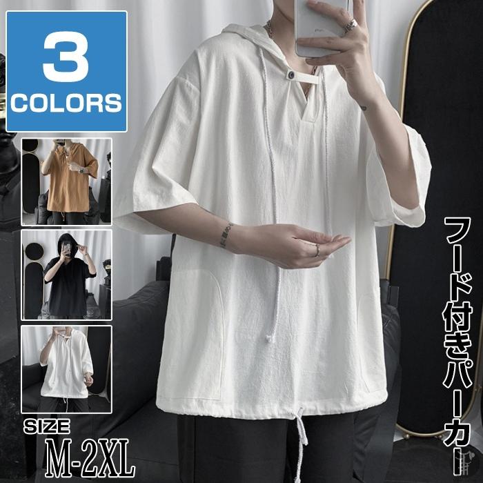 パーカー 半袖パーカー プルオーバー メンズ ゆったり パーカ トップス 無地 トップス カットソー 半袖 肌触り 部屋着 ルームウェア | 