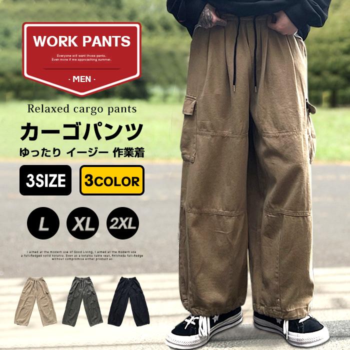 カーゴパンツ 作業着 ワイド ダンスパンツ ワークパンツ メンズ カジュアルパンツ メンズ ボトムス ロングパンツ ゆったり | 