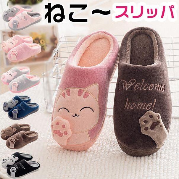 スリッパ 猫 ねこ トナカイ ルームシューズ レディース メンズ 男女兼用 フラットシューズ ファーシューズ あったか 暖かい