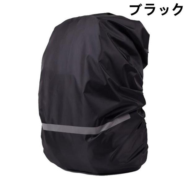 レインカバー リュックカバー 防水 反射材 ザックカバー 梅雨対策 デイパック バックパックカバー 雨具 代引不可 |  | 05