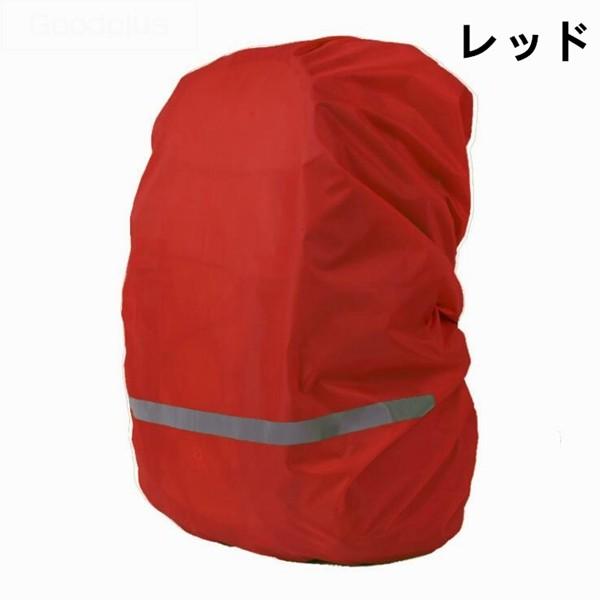 レインカバー リュックカバー 防水 反射材 ザックカバー 梅雨対策 デイパック バックパックカバー 雨具 代引不可 |  | 06