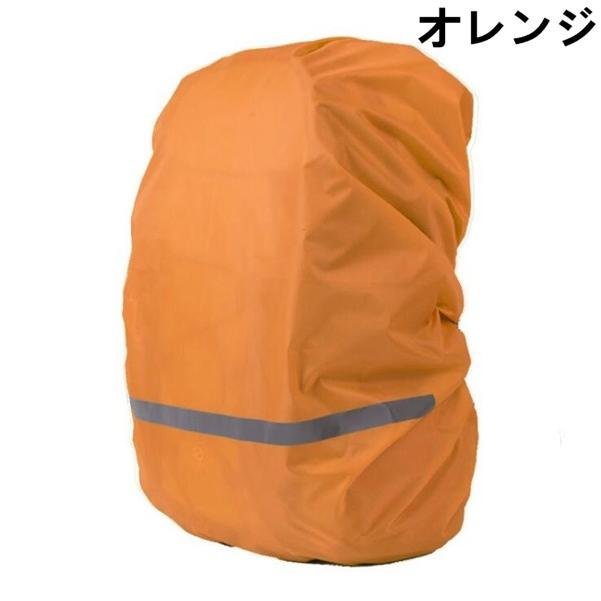 レインカバー リュックカバー 防水 反射材 ザックカバー 梅雨対策 デイパック バックパックカバー 雨具 代引不可 |  | 08