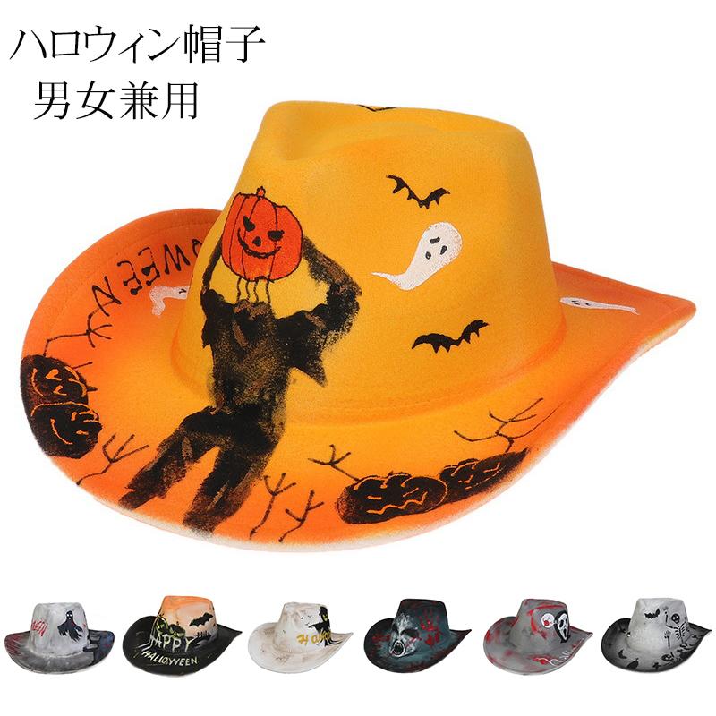 ハロウィン 帽子 カウボーイ ハット パンプキン スケルトン 面白いハロウィンデコレーション カボチャ かぼちゃ 帽子 男女兼用 大人用 | 
