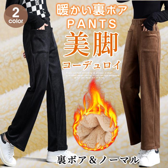 正規版 裏ボア コーデュロイのワイドパンツ 販売割 New Silversagecenter Com