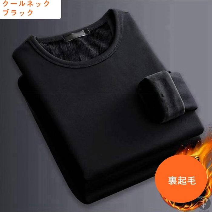 発熱インナー 防寒インナー 裏起毛 長袖 下着 メンズ 男性 あったか 冷え性 インナー ナイトウェア |  | 12