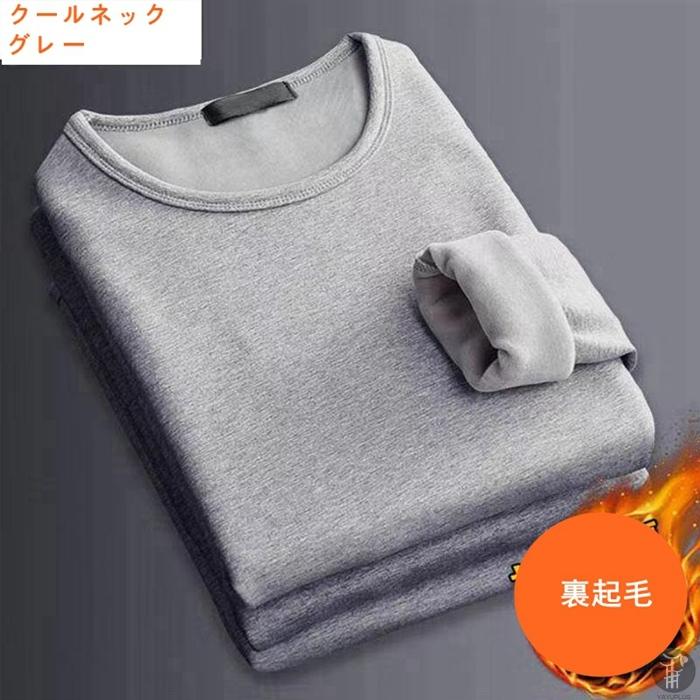 発熱インナー 防寒インナー 裏起毛 長袖 下着 メンズ 男性 あったか 冷え性 インナー ナイトウェア |  | 13