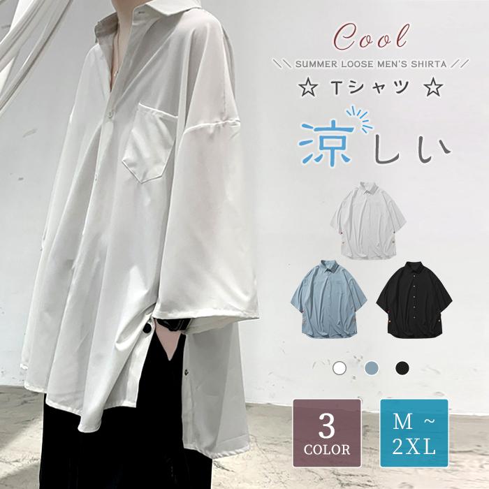 シャツ カジュアルシャツ メンズ メンズシャツ トップス 七分袖 シンプル ビジネス 無地 夏物 ゆったり カジュアル おしゃれ ファッション 通勤 夏 代引不可 専門店