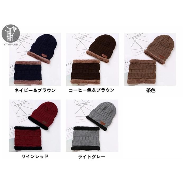 ニット帽 即納 裏起毛 スヌード付き ニットキャップメンズ 男女兼用 帽子 秋冬 送料無料 |  | 08