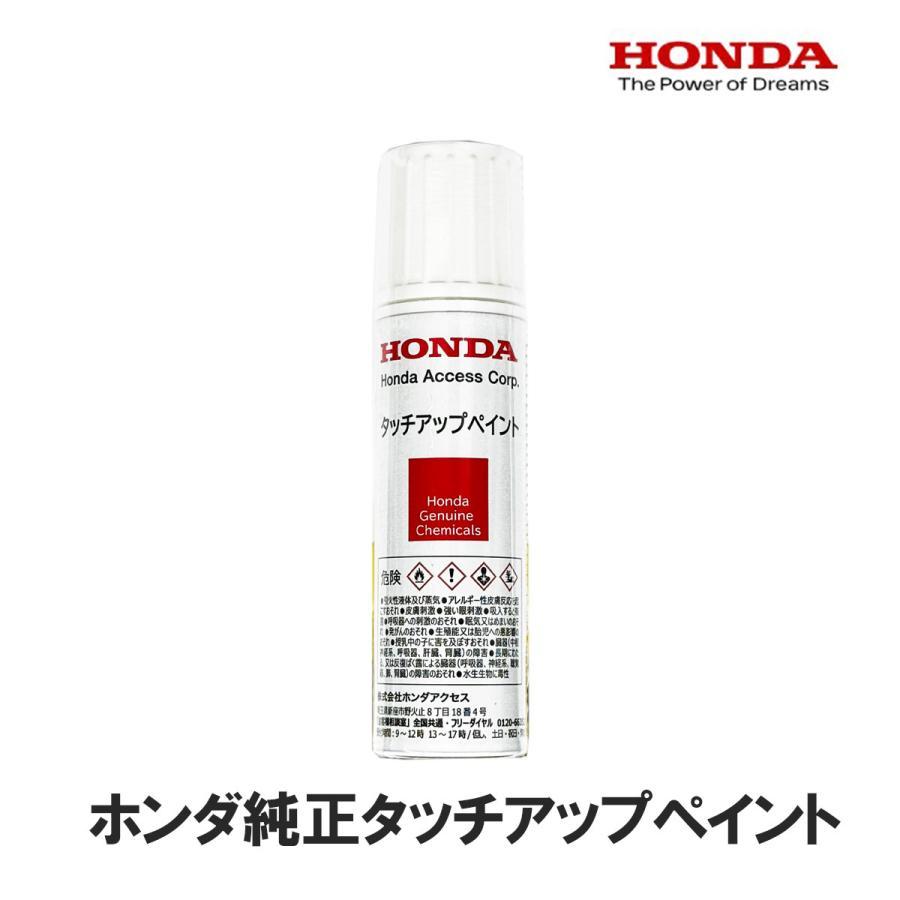 ホンダ タッチアップペイント 純正 08C52-TYR633P プレミアム