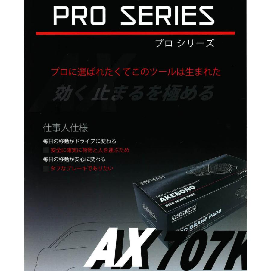 AKEBONO アケボノ 曙 ブレーキパッド 強化 効き重視 プロ