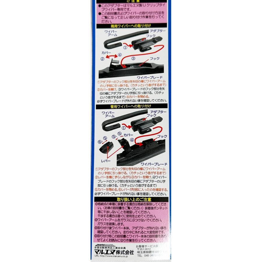 Ｂ04 ワイパー 交換 変換 アダプター Uクリップを サイドUクリップに 変換 マルエヌ専用 |  | 01