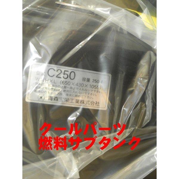 ガッポ C250SSR UN-R34 規格 燃料 タンク 250L 250L 新品未使用