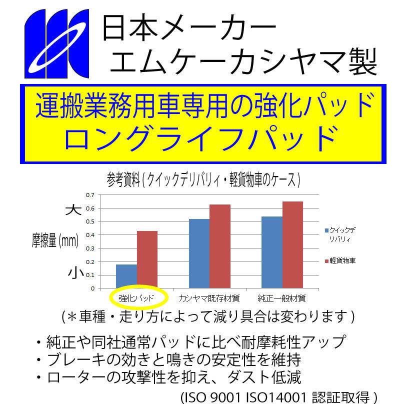 超長持ちパッド キャンター FE70B FE70C FE70D ブレーキパッド 新品 車体番号必須 事前に要適合確認問合せ カシヤマ製_1
