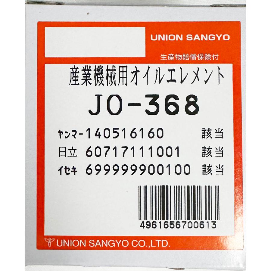 JO-368 日立 ヒノモト トラクター C142 C144 ユニオン製 品番要確認