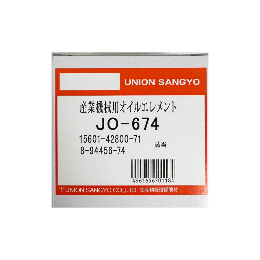JO-674 小松フォークリフト FD09 FD10 FD14 FD15 FD12 の一部 ユニオン製 品番要確認 オイルエレメント オイルフィルター 産業機械用｜goodradinet1｜03