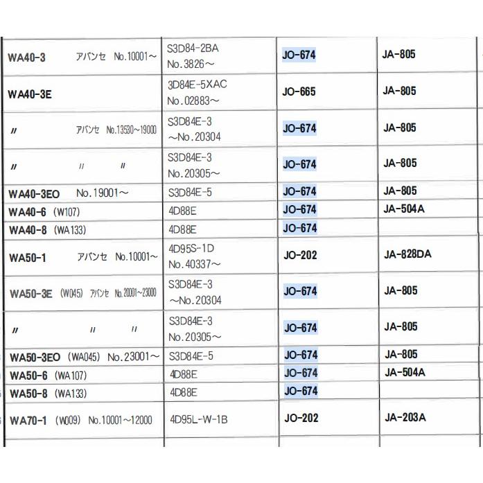 JO-674 コマツ ホイルローダー WA20 WA30 WA40 WA50 の一部 JO-674 コマツ ホイルローダー WA20 WA30 WA40 WA50 の一部