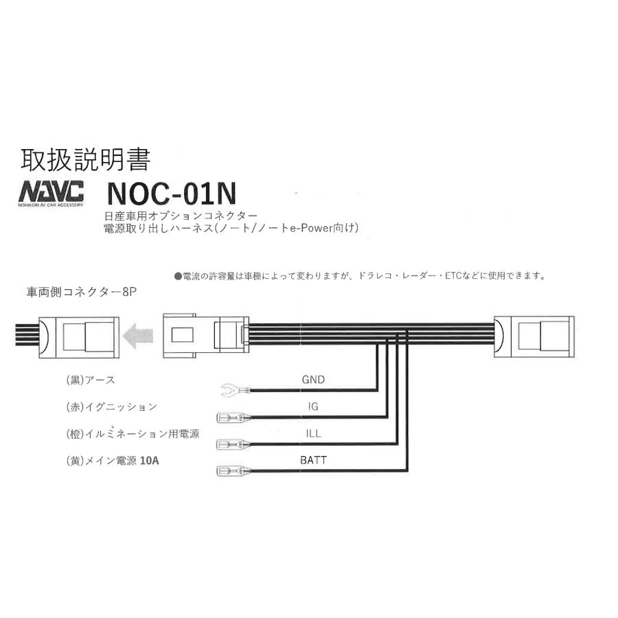 yazawa　オプション 日産 オプションコネクター 電源取り出し ハーネス ノート e-power E13