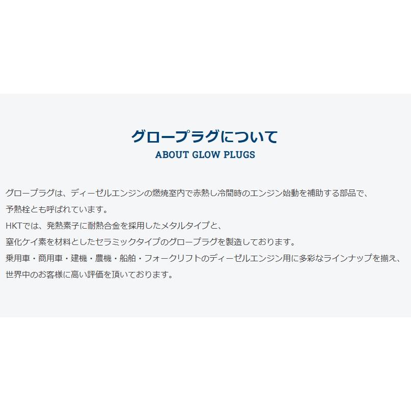 HKT 8-94319-700-1 純正品番要確認 1本 グロープラグ NKT PI-58