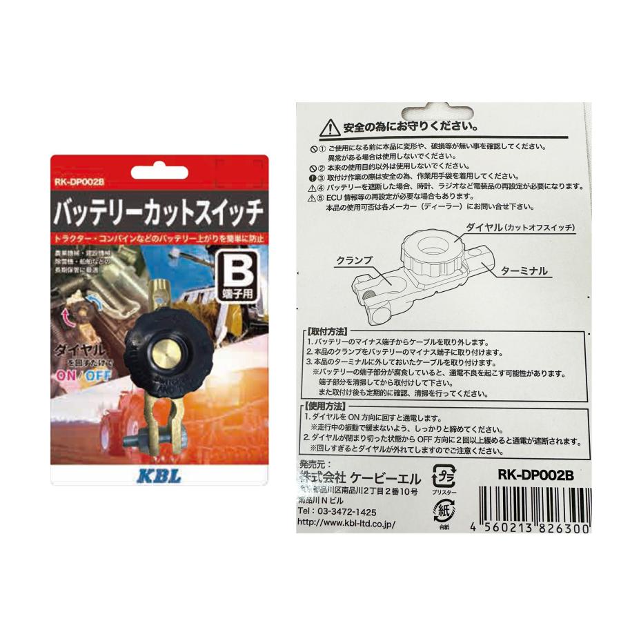 バッテリー カットスイッチ トラクター コンバイン 農機 バッテリー 