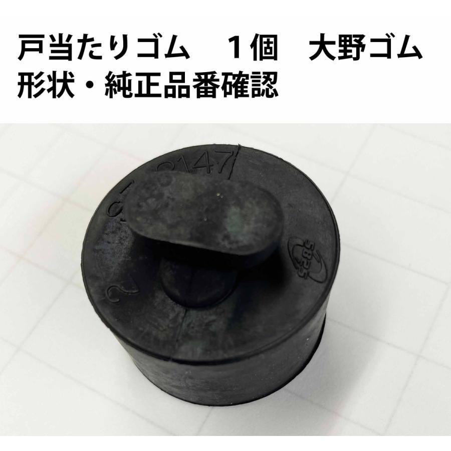 大野ゴム 戸当たり ゴム ラバー クッション 荷台 1個 73941-67H00 軽