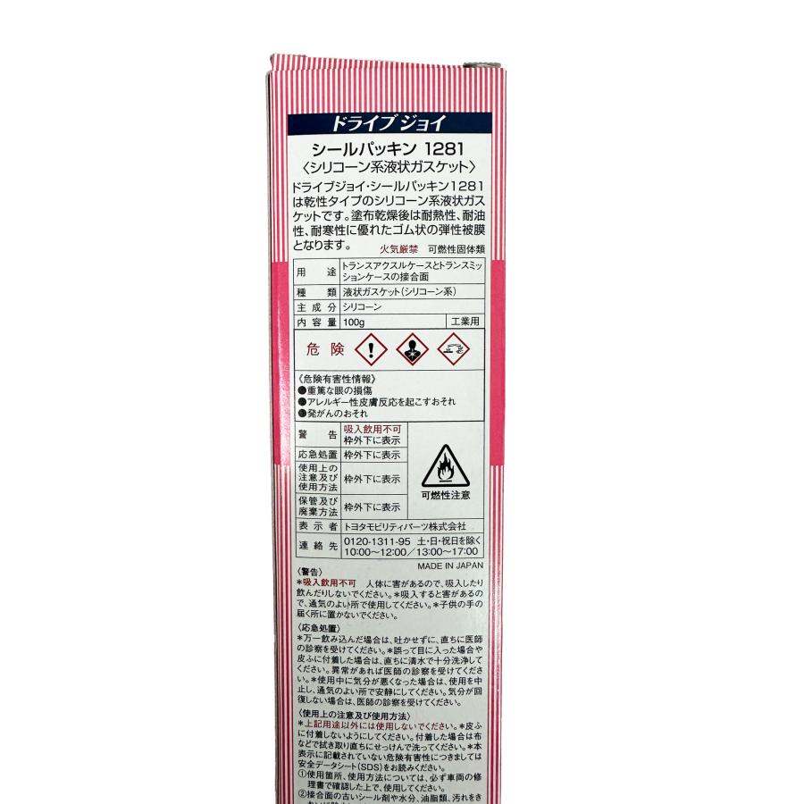 トヨタ（TOYOTA） V9350-0111 ドライブジョイ DJ シールパッキン 1281