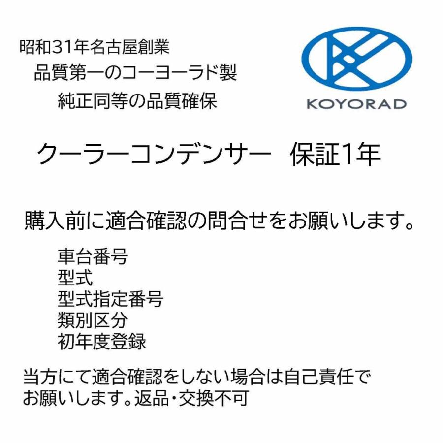 日産 バネット ワゴン バネット バン クーラーコンデンサー M20 VM20 社外新品 熱交換器専門メーカー KOYO製 Ｍ２０ ＶＭ２０ コーヨー