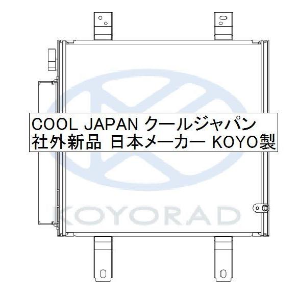 ハイゼットカーゴ クーラーコンデンサー S330 S331 社外新品 KOYO製 コーヨーラド 要問合せ 88460-B5010 | ハイゼット | 01