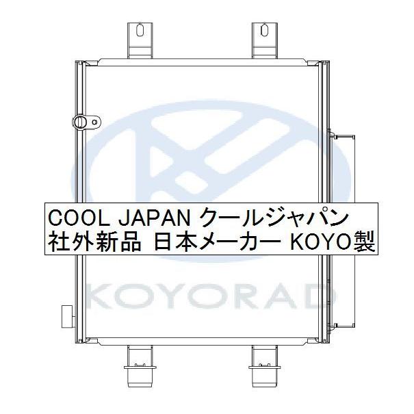 ムーヴ クーラーコンデンサー L175S L185S 社外新品 熱交換器専門メーカー KOYO製 複数有 要問い合わせ Ｌ１７５Ｓ Ｌ１８５Ｓ コーヨー