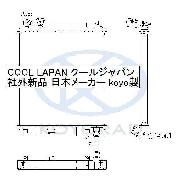 エルフ ラジエーター MT 用 NKR85A NPR85 NPR85AN NNR85AN 社外新品 熱交換器専門メーカー コーヨー製 車台番号検索必須 イスズ｜goodradinet2｜02