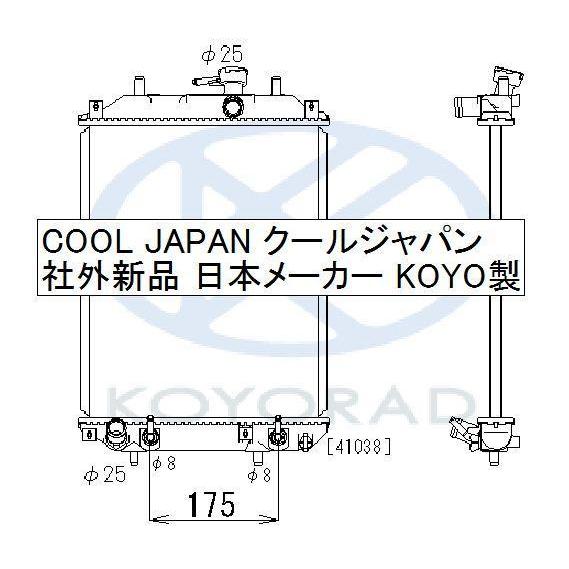 ダイハツ ムーヴ ラジエーター AT ノンターボ 用 L550S L560S 社外新品 日本メーカー KOYO 製 コーヨーラド L550S|goodradinet3|02