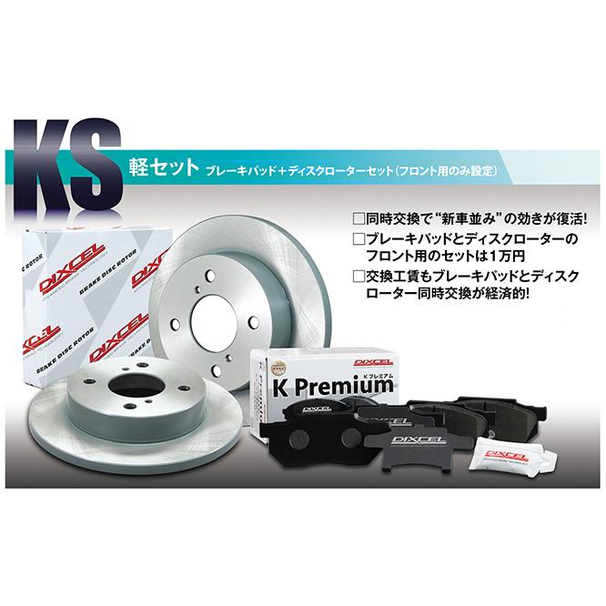 ムーヴコンテ L575S L585S NA 0808-1306 ディクセル ブレーキ ディスクローター ブレーキパッド セット KS41200-8017｜goodradinet4｜02