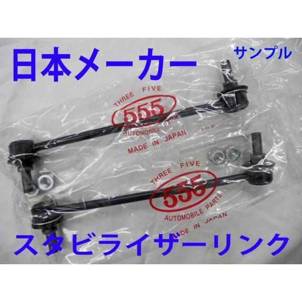 三菱Fスタビリンク左右セットSL-B240R/LM i(アイ)用 i アイ HA4W スタビライザーリンク フロント 左右 2本セット SL