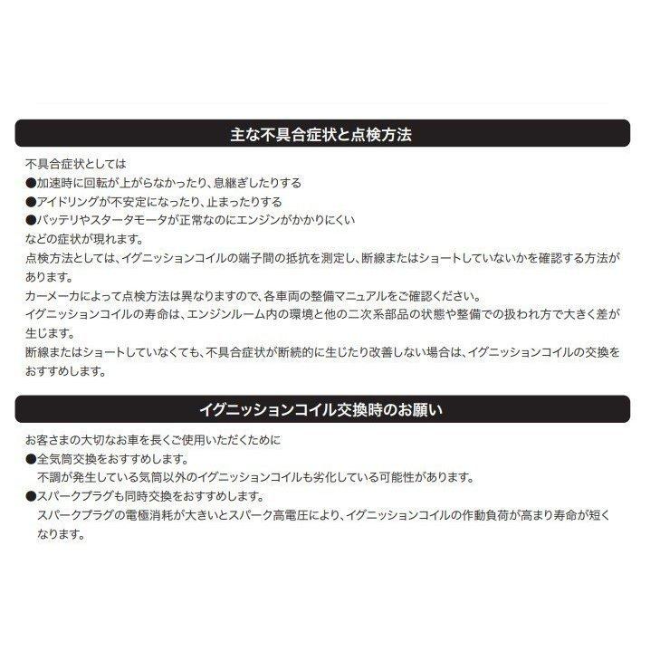 エブリィ DA52V DA62V DA62W DA64V DA64W DB52V ３本 セット イグニッション コイル 適合問合せ 日立製 ダイレクト 点火 新品｜goodradinet4｜03