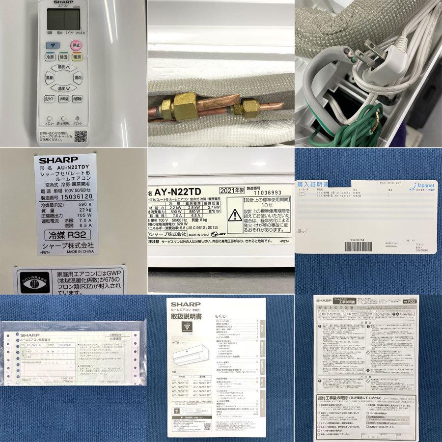 SHARP 地域限定 シャープ ルームエアコン AY-N22TD 2.2Kw SHARP 地域限定 シャープ ルームエアコン AY-N22TD 2.2Kw