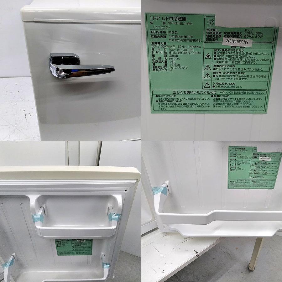 シンプラス　１ドアレトロ冷蔵庫　SP-RT48L1-WH　2019年製｜goodrecyclenetshop｜13