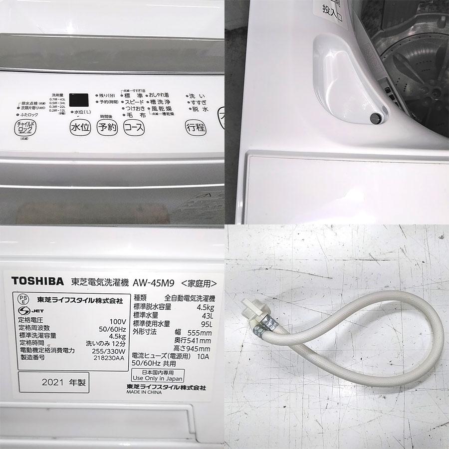東芝全自動電気洗濯機4.5kg 2022特集 sandorobotics.com